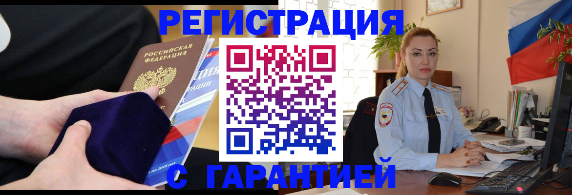 временная регистрация гарантия в Щёлкино