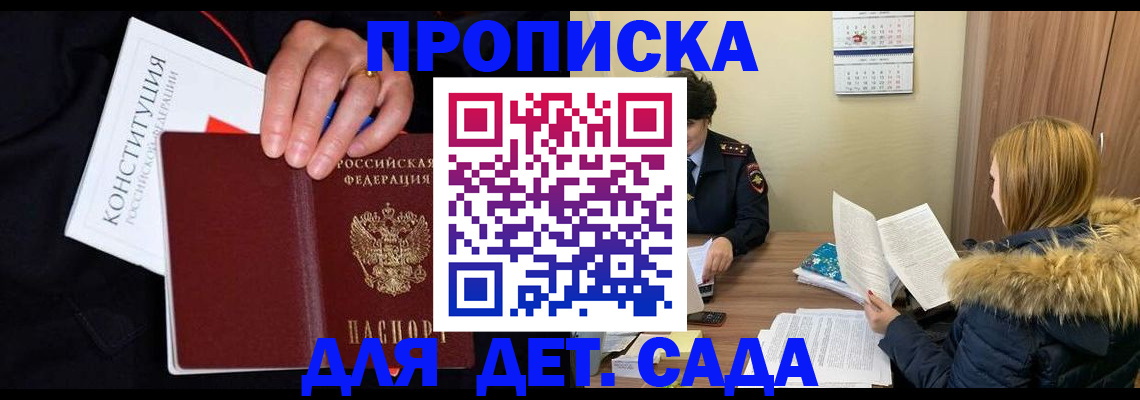 временная регистрация законно в Щёлкино