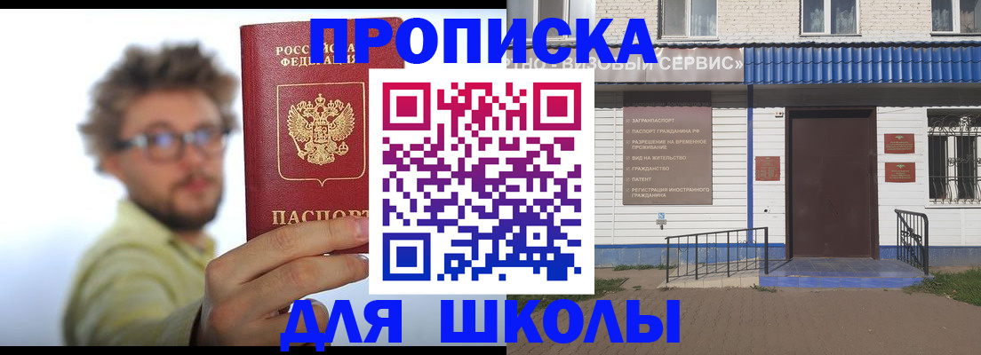 временная регистрация купить в Щёлкино