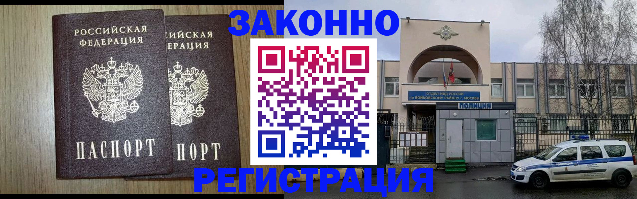 прописка для работы в Щёлкино